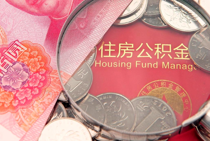 龙口离职公积金怎么取（离职取住房公积金怎么取）